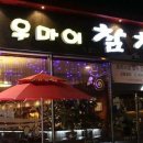 신창동 국민은행 옆(신창동 1219) | 광주 광산구 우마이참치, 영업시간, 후기, 연락처