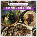 동대문역사문화공원역 맛집 유가네신포차 DDP 가성비 술집