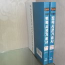 21세기 토목시공기술사 원서책 팝니다! 완전 새책~ 이미지