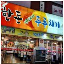 한돈집 이미지