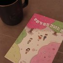 정은주 | 봄처럼 따스한 시선을 건네는 이야기 - 우리가 봄을 지나온 방식(정은주) 후기