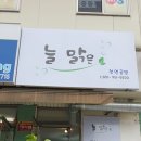 늘맑은천연공방 이미지