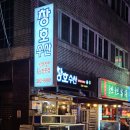 우리바다수산(성산점) | 창원 중앙동 횟집 창호수산 갑오징어 산오징어 맛집 바다장어 냉수육 후기
