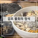마치에비뉴 | 김포 물회의 정석 본점 물회맛집 라베니체 마치에비뉴 산책맛집 서울근교 당일치기여행 방문 후기 및...