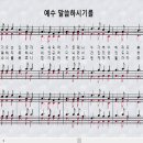 새찬송가 511장_예수 말씀하시기를＜세계선교＞ 이미지