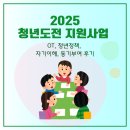 한국디지털컨버전스협회사 | [2025 청년도전 지원사업] 1일차 OT, 청년정책, 자기이해, 동기부여 후기