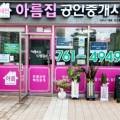 아름집공인중개사사무소 네이버블로그