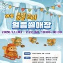 안동2리 | 1.25(일) 의성 중율2리 얼음썰매장 (안동, 예천, 대구 근교 썰매장)