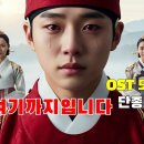 [단종 OST 모음] 들을수록 가슴 아픈 노래".. 단종 OST 모음곡 이미지