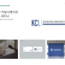 [디자인]기업로고디자인 - 강미정 커뮤니케이션 연구소(KCL)