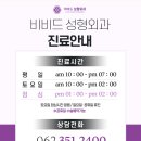 비비드성형외과의원 이미지