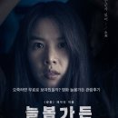 오죽하면 무료로 보여줬을까? 영화 늘봄가든 관람후기
