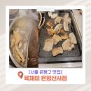 응암초등 | [은평구 맛집] 육채미 은평신사점, 응암역 근처 샤브샤브, 대패삼겹살 무한리필 맛집