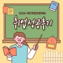 ㈜대한실업 | 2026 울산 국민취업지원제도 취업후기_대학교사무(기획평가)
