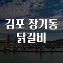 장기동 이미지