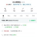 사나래횟집