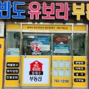 반도유보라 정문 앞 이미지