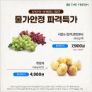 지에스더프레시 성북클라시아점 | GS더프레시 성북클라시아점 물가안정 가격특가