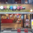 원조 아우성 황소곱창 이미지