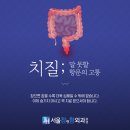 서울장좋은외과의원 이미지