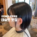 리안헤어(강변역점)