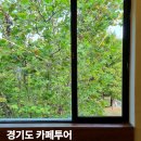 인계동 955-4 | 경기도 수원 인계동 카페 가볼만한곳 추천 5곳