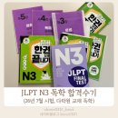 진교지우개작은도서관 | JLPT N3 독학 합격후기(26년 7월 N3 합격/JLPT 독학 합격)