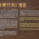 도천재 단서죽백 이미지
