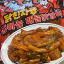 러버밀 | 닭친자들 마라닭갈비 밀키트 추천 후기