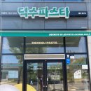 덕수파스타울산