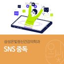 SNS 사용이 정신건강에 미치는 영향 알아보기