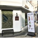 연남토마(강남점) 이미지