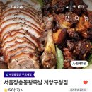 장충본가족발 이미지