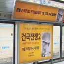 건국광고
