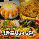 여수바다회삼합 | 여수 돌문어 삼합 맛집, 여수 밤바다 맛집 낭만포차24 2관