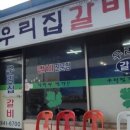 우리집갈비 네이버블로그