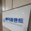 사무실 아크릴 스카시 현판 명판 제작 회사 출입문 현판제작