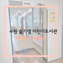 슬기샘도서관 2층 이미지