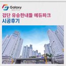 원당-태리간 농기계도로 | 검단 유승한내들 에듀파크 삼성무풍 스템에어컨 4대 시공사례