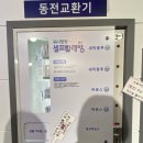워시팡팡 의왕갈미점 :: 쾌적한 24시 내손동 셀프빨래방 후기