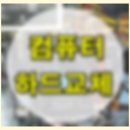 청구컴퓨터크리닝 네이버블로그