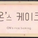 온스케이크 네이버블로그