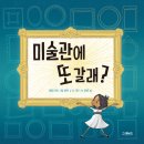 그림책미술관 이미지