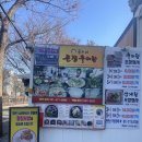 큰집추어탕 | 안양예술공원 맛집 곤지네큰집추어탕｜몸보신 제대로, 어르신들 인정한 찐맛집