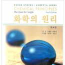 화학의 원리 4판 (피터 앳킨스 ; atkins) 팝니다. 이미지