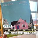 부산중앙도서관 독서후기클럽 후기 『쥬디 할머니』를 읽고