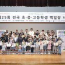 장애인식개선을 위한 제25회 전국 초·중·고등학생 백일장 시상식 개최 이미지