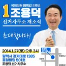 평택갑 조용덕의 후원회장 정청래 최고위원_선거사무소 개소식_1월 27일(토)오후3시 경기도 평택시 경기대로 1385, 홍일빌딩 501호 이미지