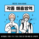 경포장장어구이 | [김해해충방역소독전문업체]김해 불암동 장어마을맛집 경포장장어구이 월관리 방역후기