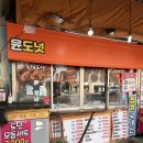 윤도넛